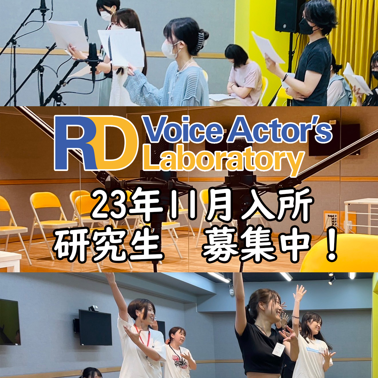 「アルディボイスアクターズラボ」研究生オーディション'23秋｜声優オーディション｜新着オーディション｜オーディションZ
